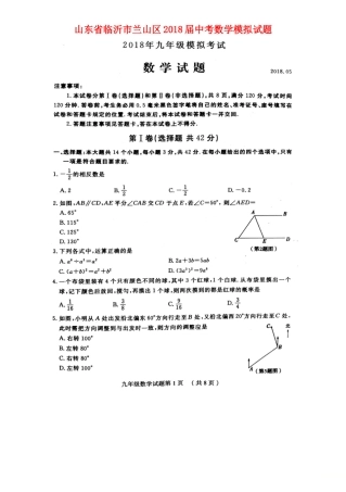 山东省临沂市兰山区中考数学模拟试卷试卷