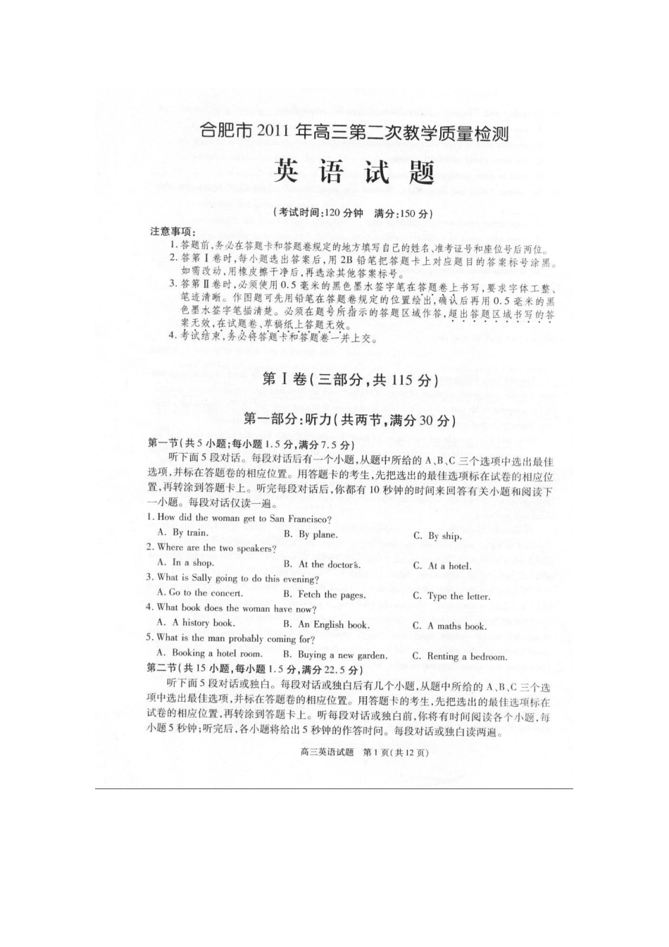 安徽省合肥市高三英语第二次教学质量检测试卷试卷_第1页