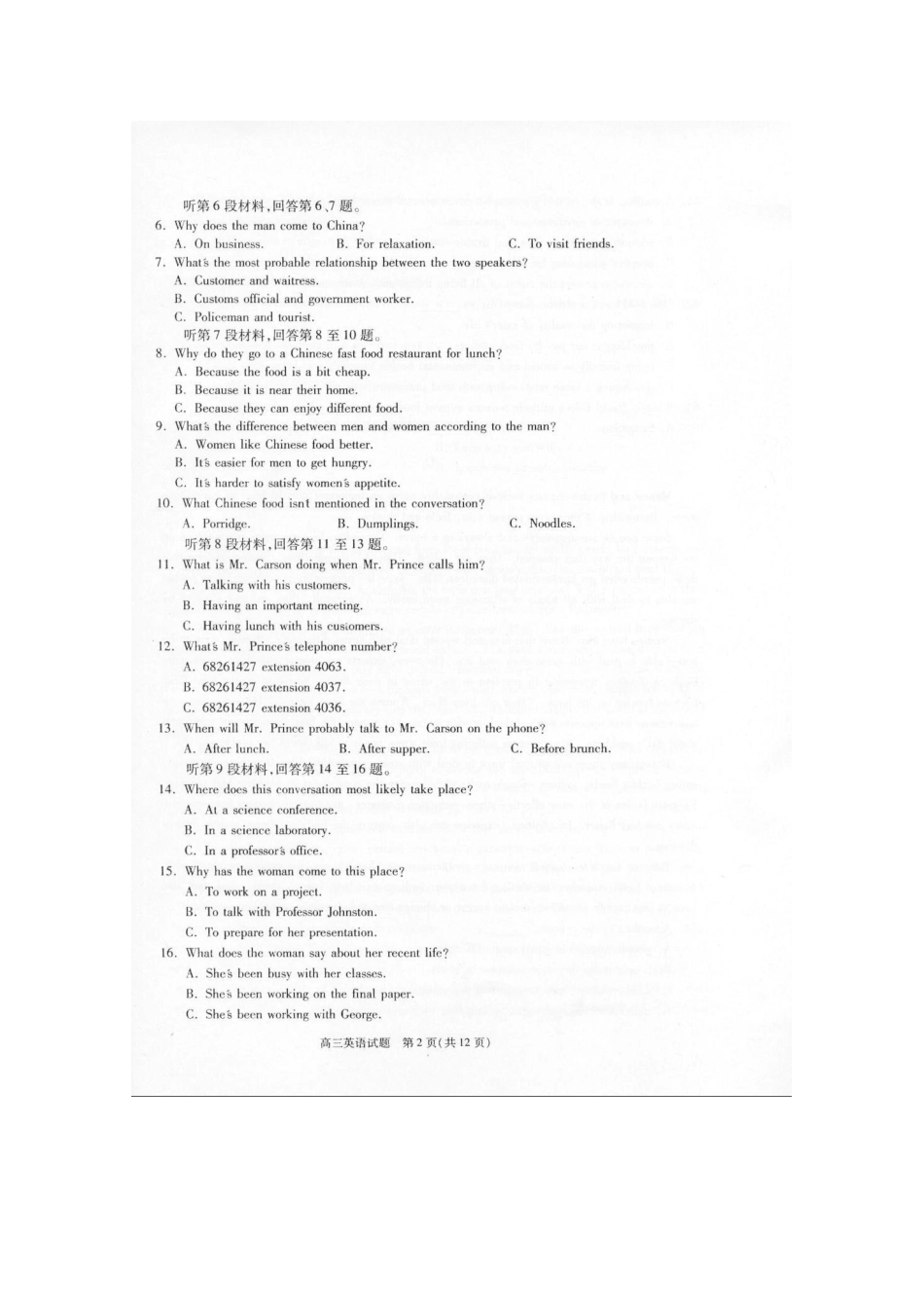 安徽省合肥市高三英语第二次教学质量检测试卷试卷_第2页