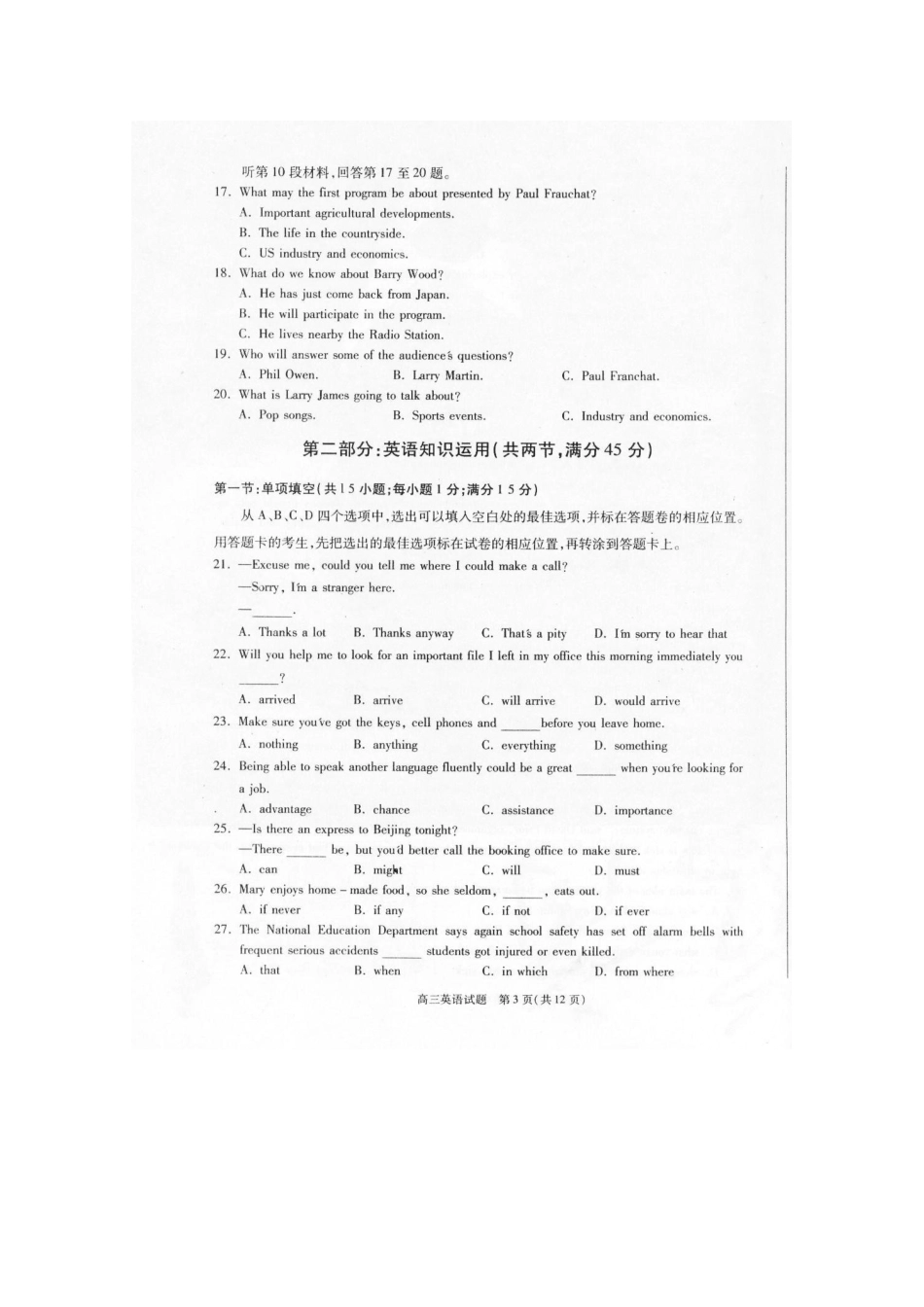 安徽省合肥市高三英语第二次教学质量检测试卷试卷_第3页