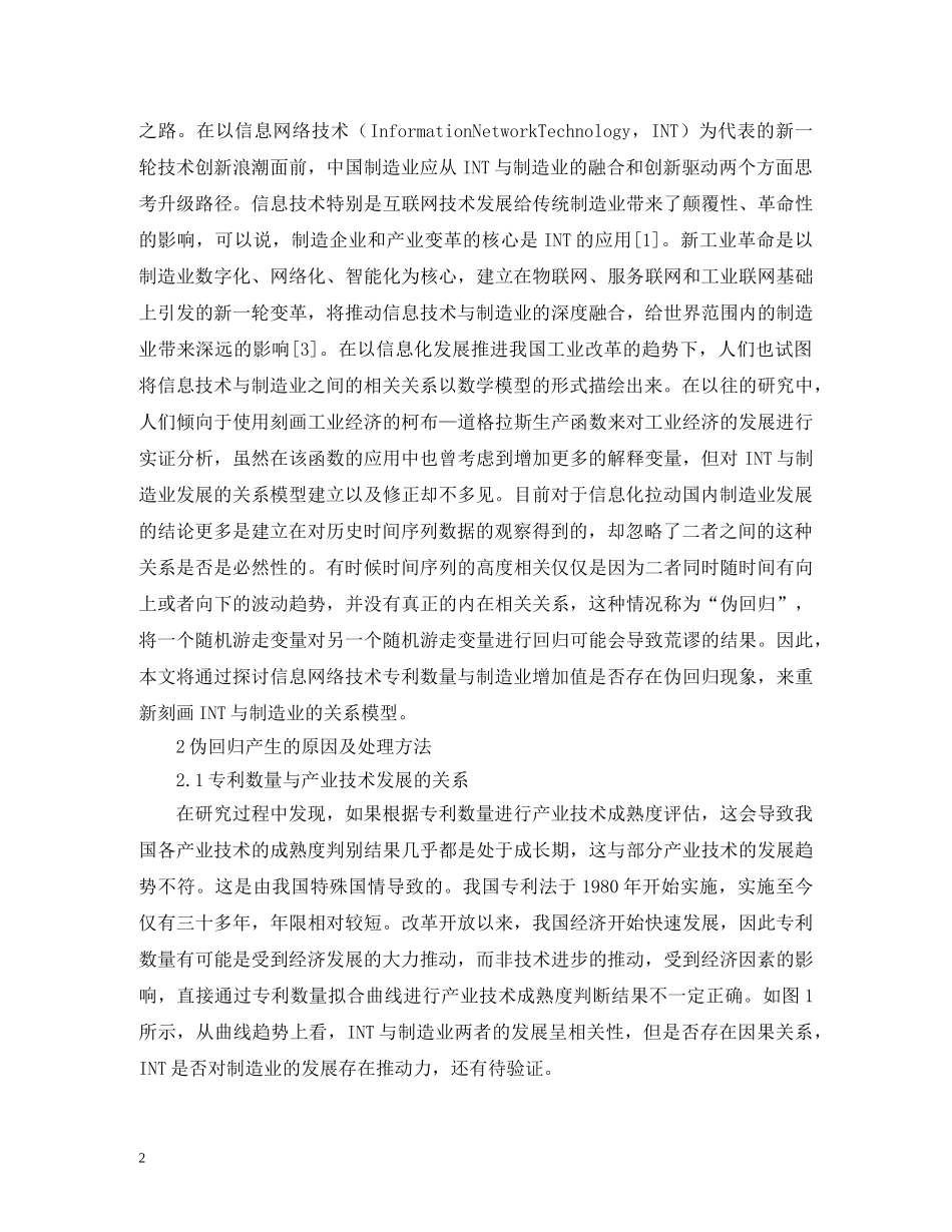 信息网络技术如何创新驱动制造业转型_第2页