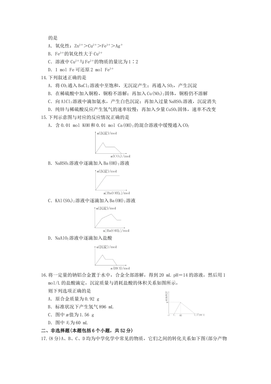 【高考备战精品】高考化学一轮复习{能力提升篇} 5.金属及其化合物(A)_第3页