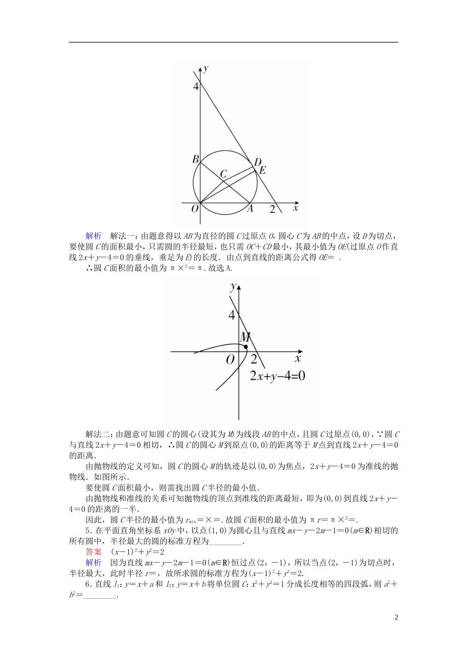 高考数学异构异模复习 第九章 直线和圆的方程 9.2.2 直线与圆的位置关系 撬题 理-人教版高三全册数学试题_第2页