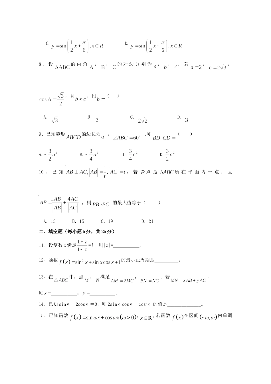 高三数学上学期10月月考试卷 理试卷_第2页