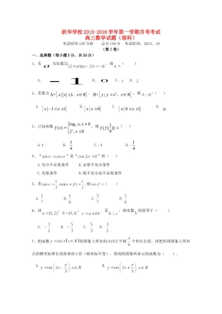 高三数学上学期10月月考试卷 理试卷