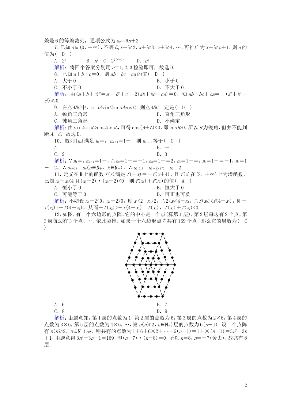 高中数学 第二章 推理与证明单元综合测试（含解析）新人教A版选修2-2-新人教A版高二选修2-2数学试题_第2页