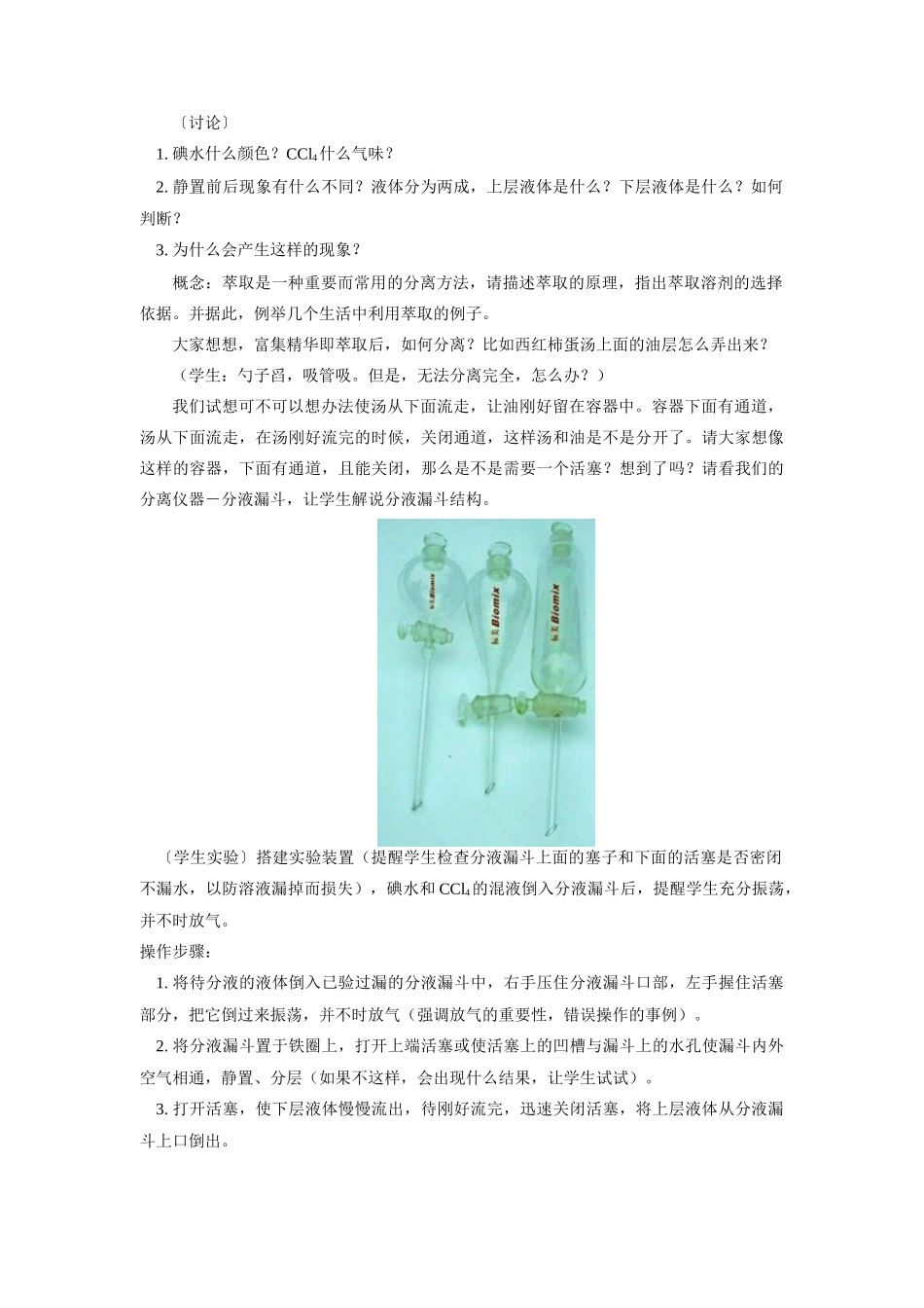 高一化学萃取与蒸馏苏教版知识精讲_第2页