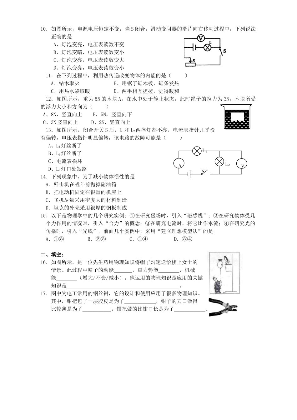初三物理第二次调研测试卷 苏教版 试题_第2页