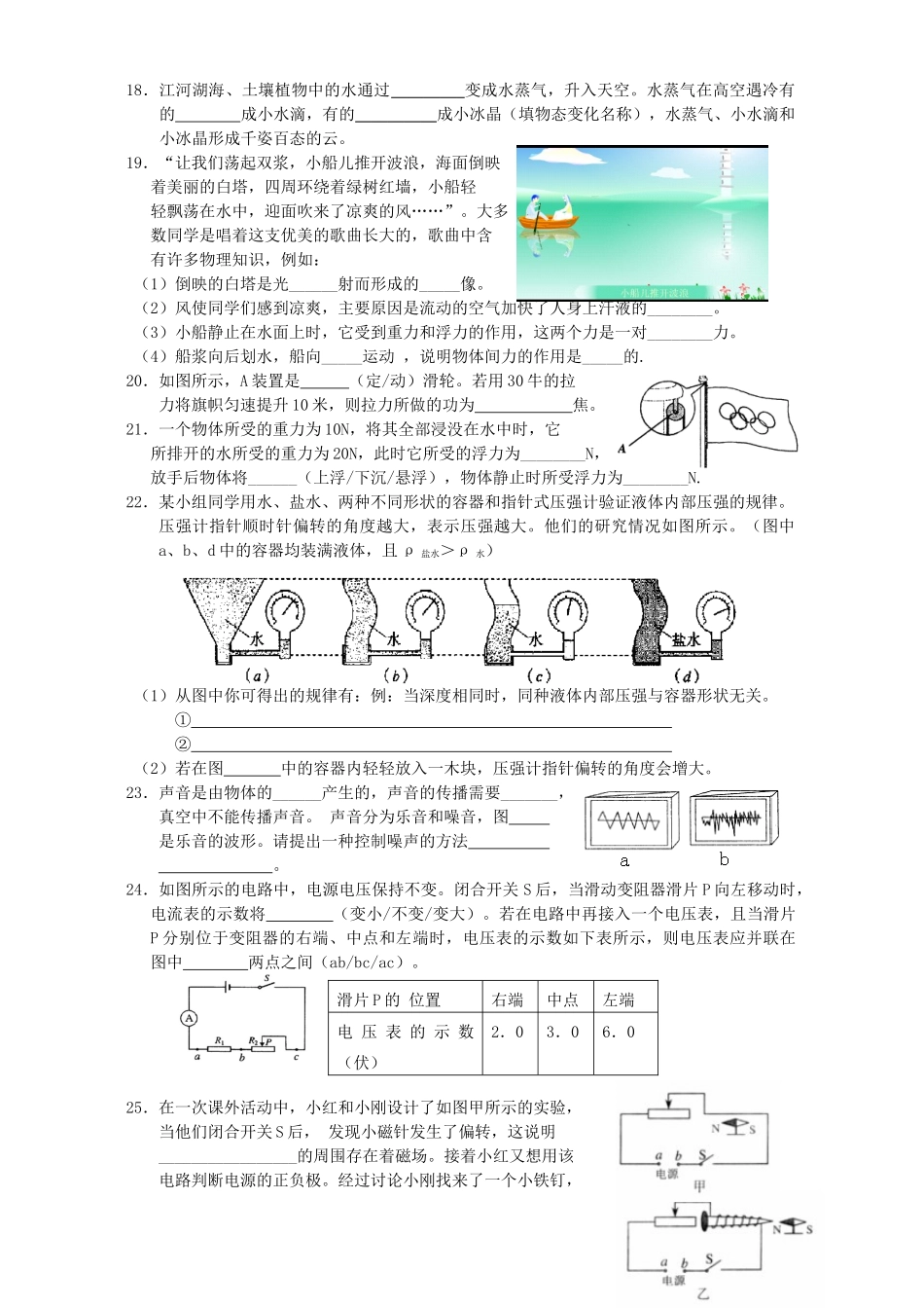 初三物理第二次调研测试卷 苏教版 试题_第3页