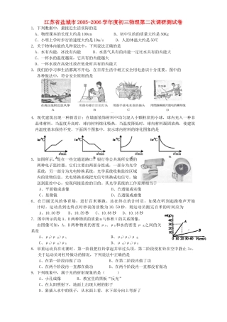 初三物理第二次调研测试卷 苏教版 试题