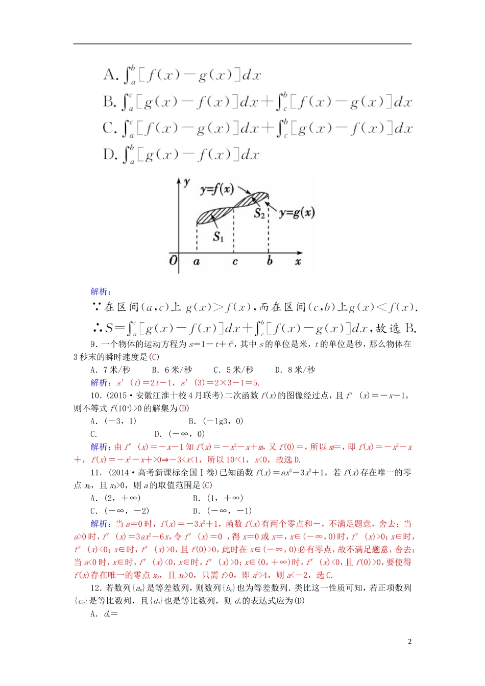 高中数学 模块综合检测卷 新人教A版选修2-2-新人教A版高二选修2-2数学试题_第2页