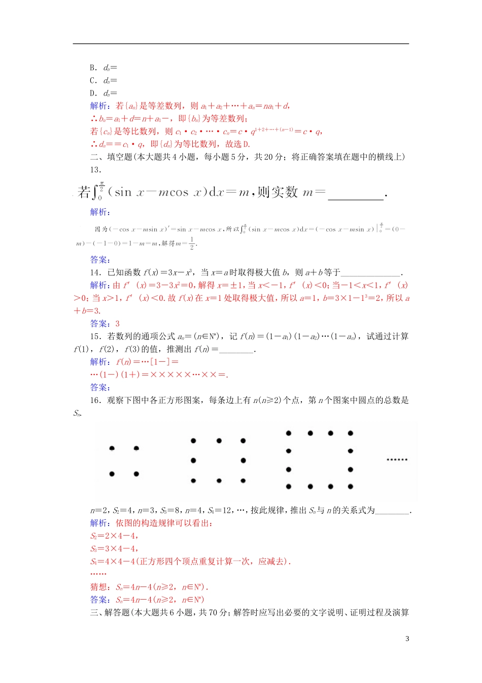 高中数学 模块综合检测卷 新人教A版选修2-2-新人教A版高二选修2-2数学试题_第3页