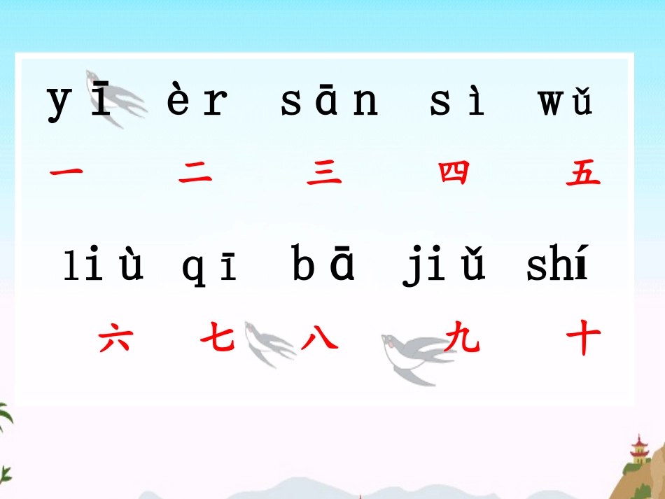 古诗《一去二三里》课件_第3页