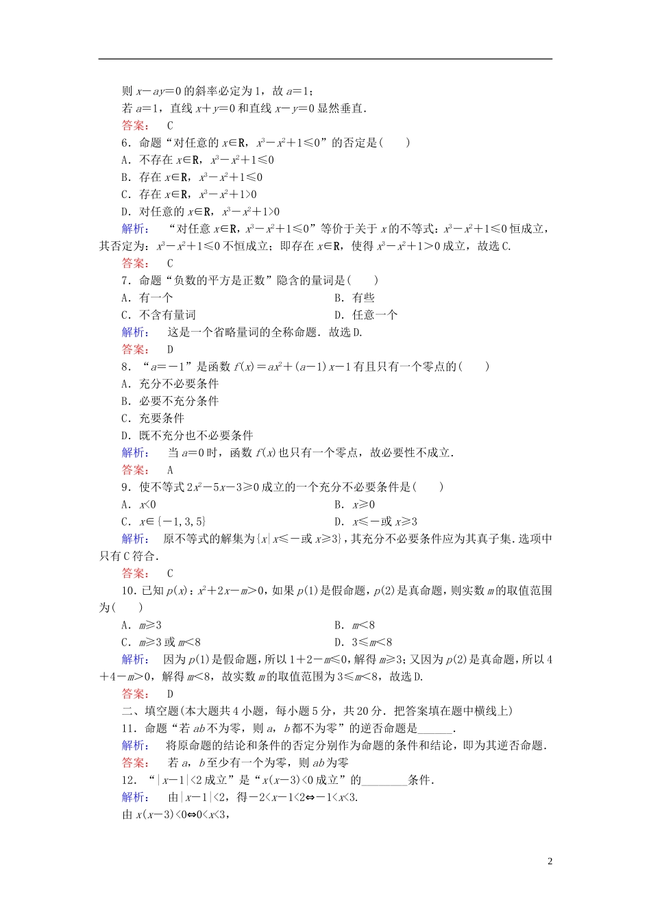 高中数学 阶段质量评估1 北师大版选修1-1-北师大版高二选修1-1数学试题_第2页