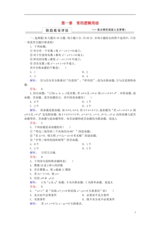 高中数学 阶段质量评估1 北师大版选修1-1-北师大版高二选修1-1数学试题