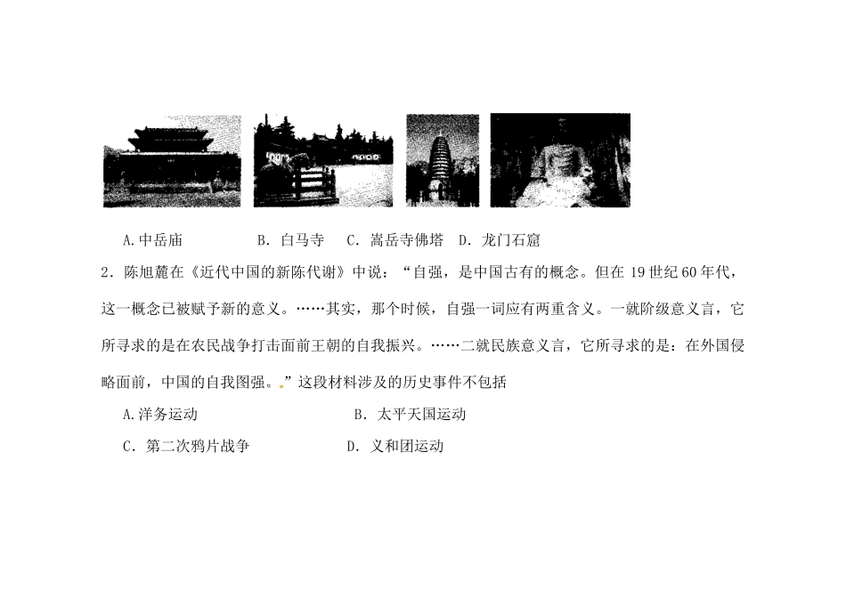 九年级历史下学期第一次强化训练试卷_第2页