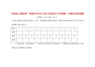 九年级历史下学期第一次强化训练试卷