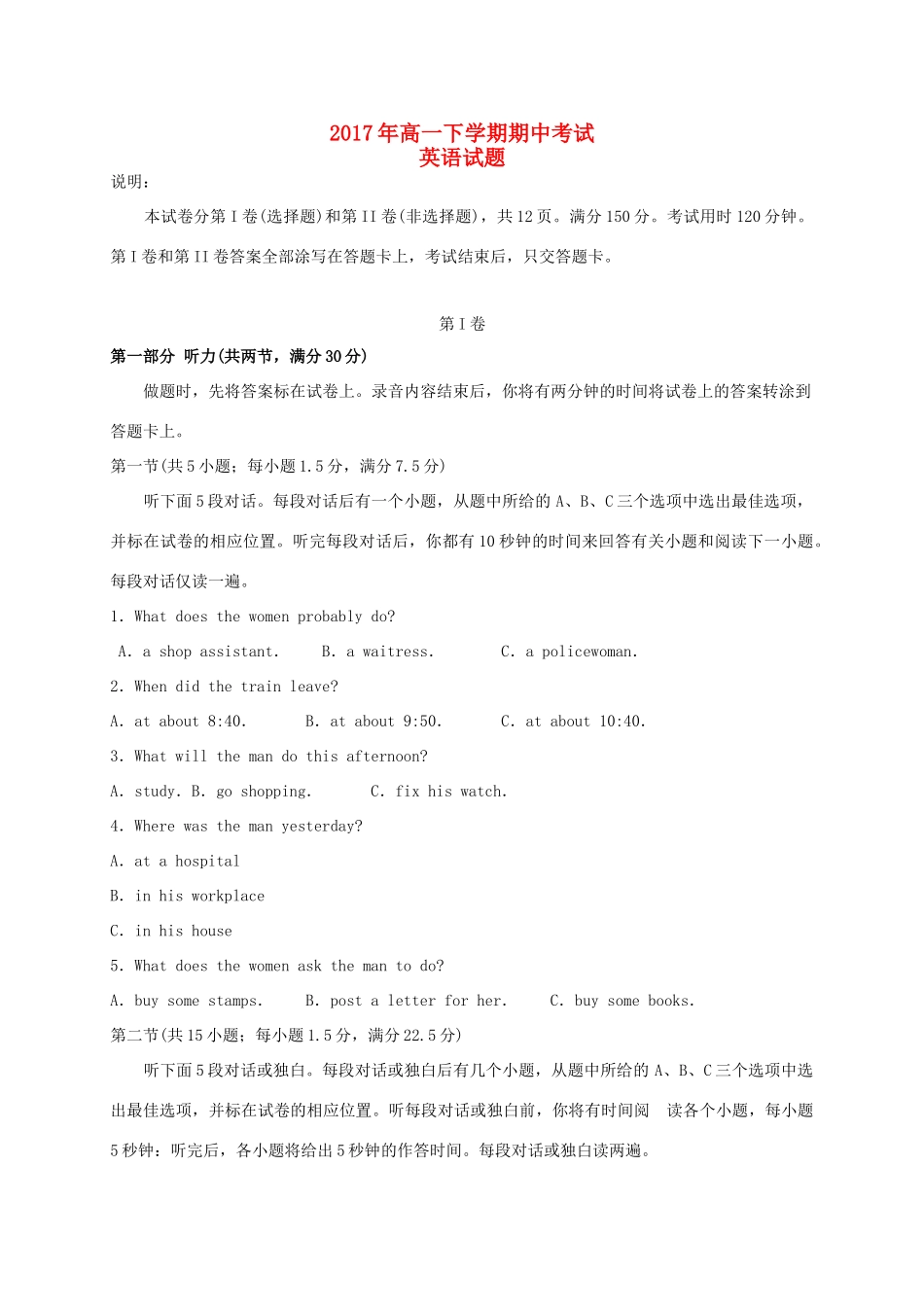 山东省鱼台县高一英语下学期期中试卷试卷_第1页