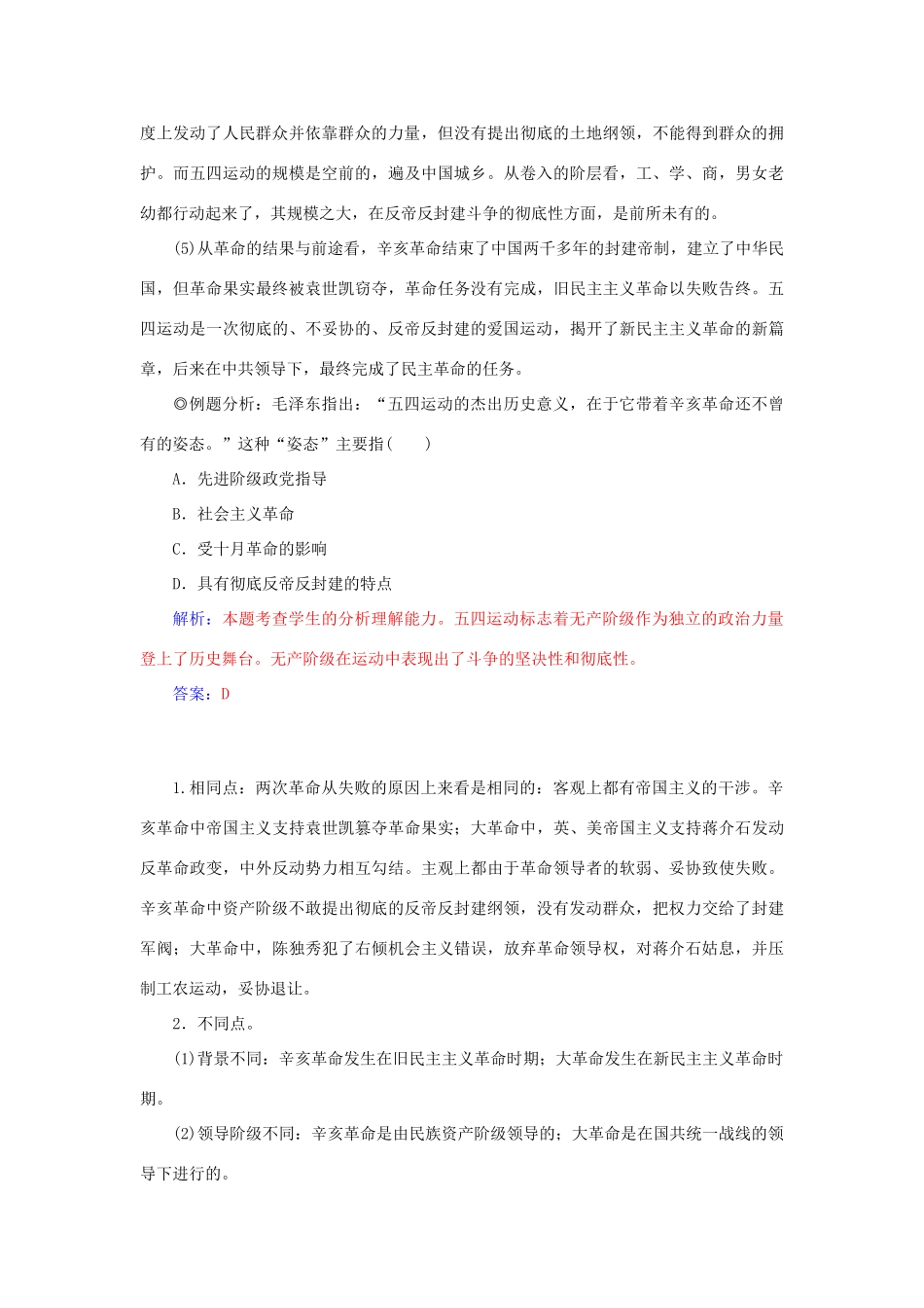 高中历史 专题三 近代中国的民主革命专题整合 人民版必修1-人民版高一必修1历史试题_第2页