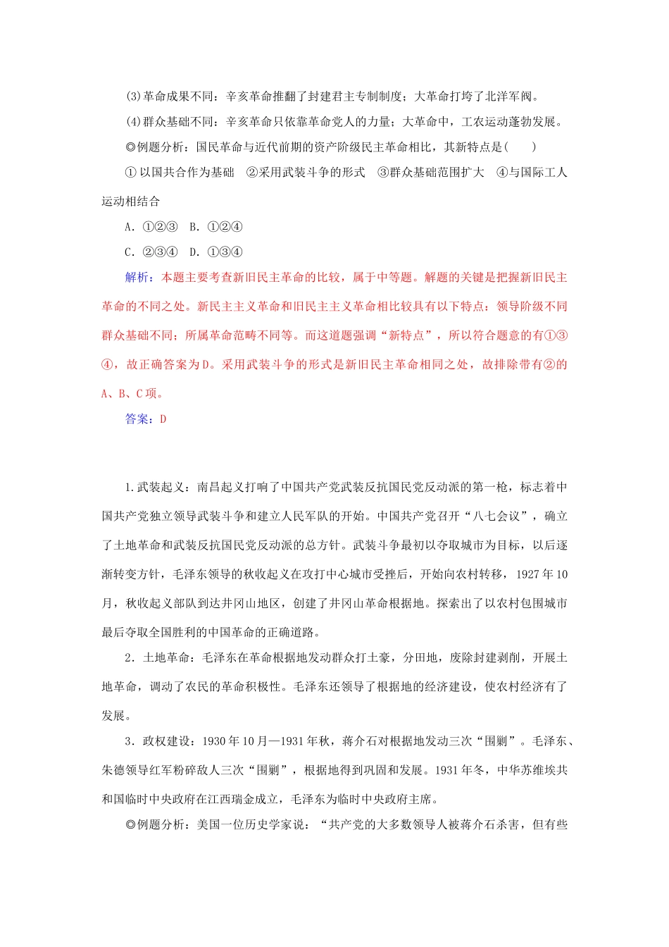 高中历史 专题三 近代中国的民主革命专题整合 人民版必修1-人民版高一必修1历史试题_第3页