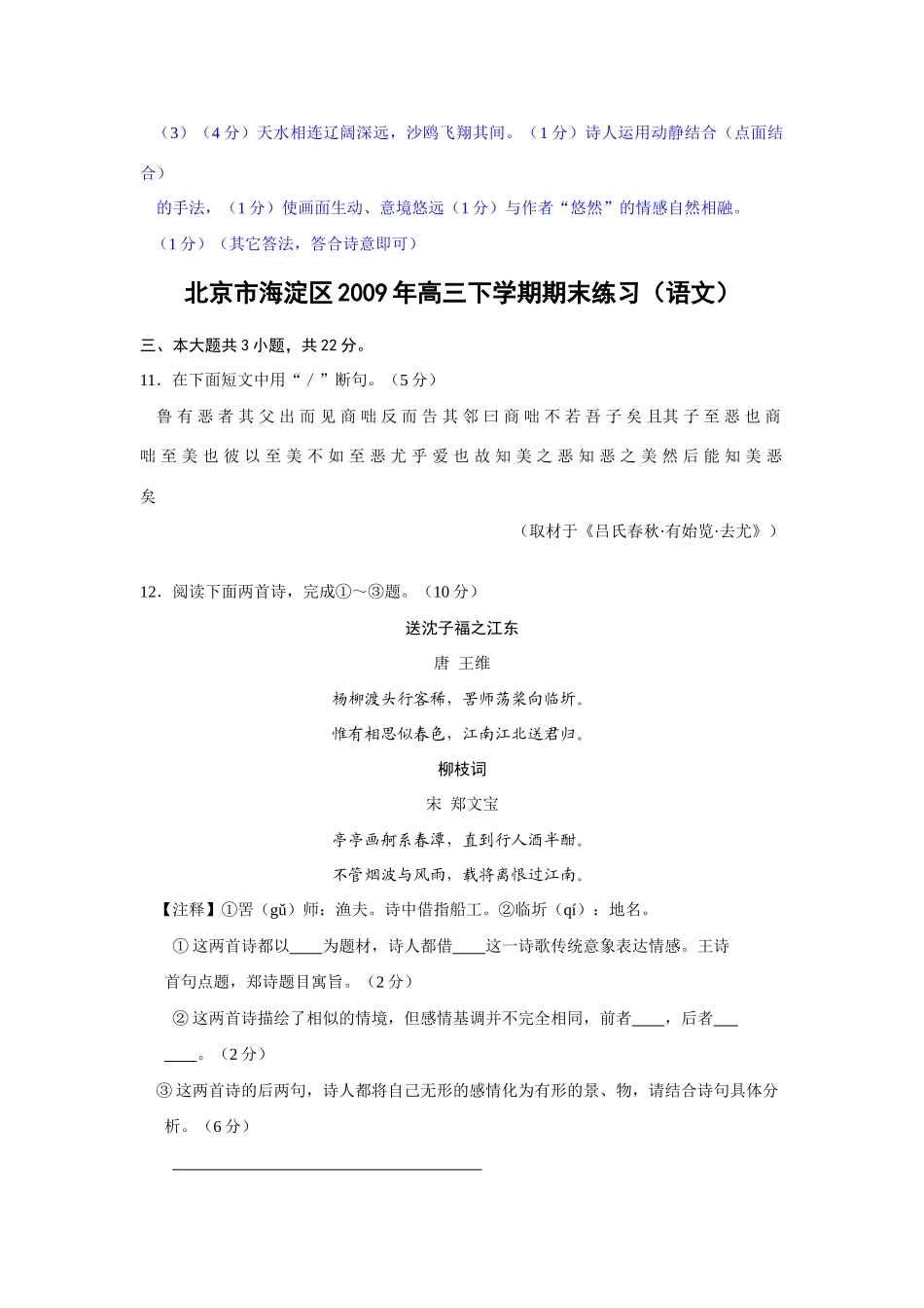 北京市各区高考语文二模试卷分类汇编——诗歌鉴赏专题1 试题_第2页