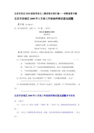 北京市各区高考语文二模试卷分类汇编——诗歌鉴赏专题1 试题