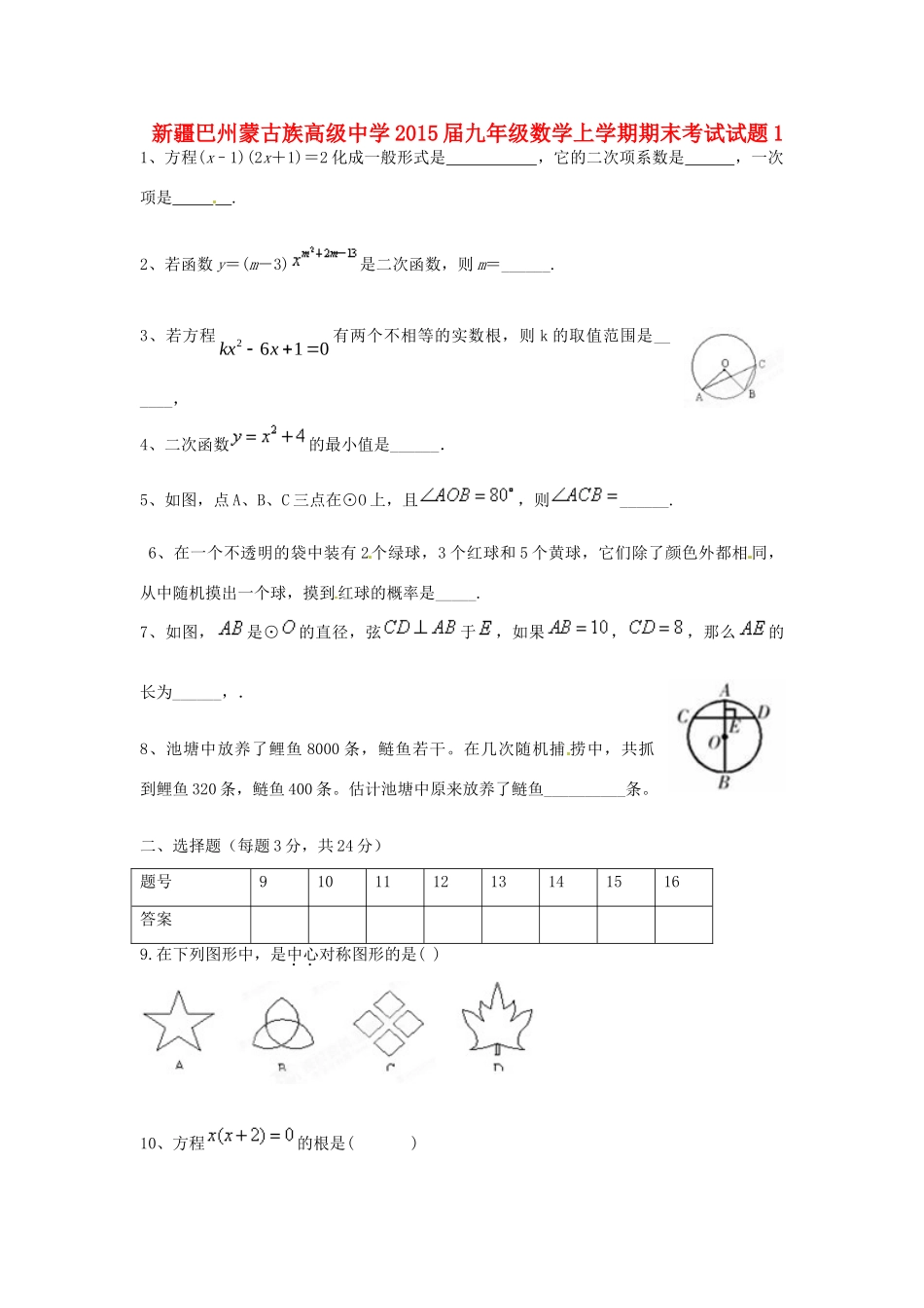 九年级数学上学期期末考试试卷1试卷_第1页