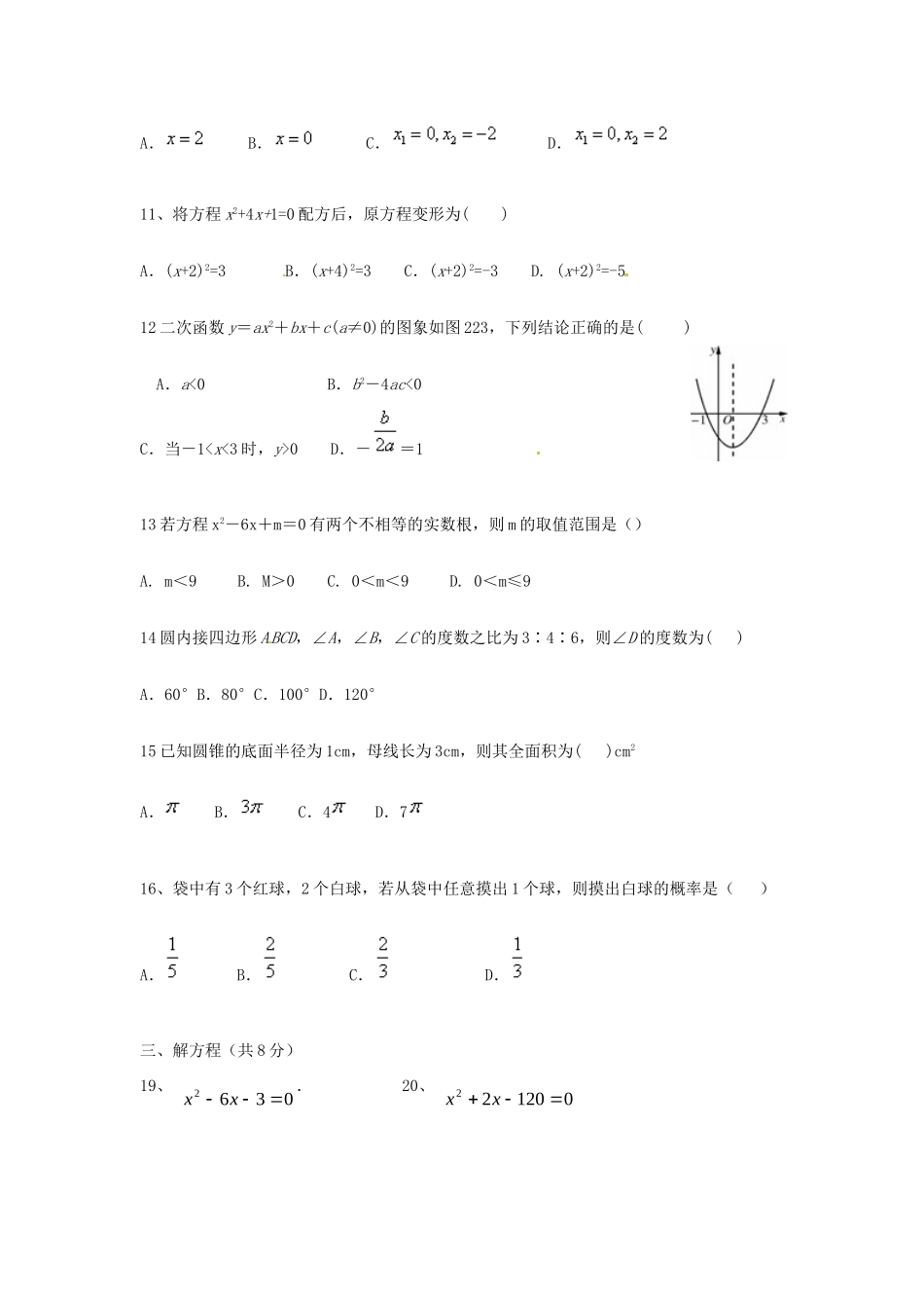 九年级数学上学期期末考试试卷1试卷_第2页