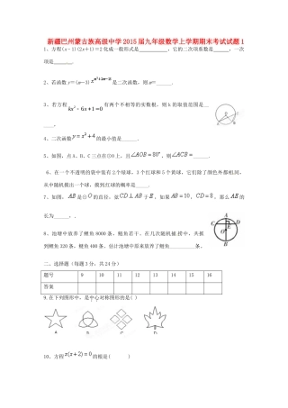 九年级数学上学期期末考试试卷1试卷