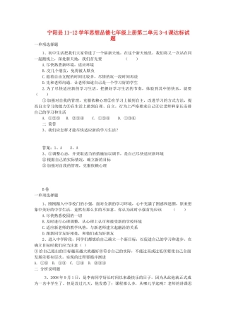 山东省宁阳县七年级政治上学期第二单元3-4课达标试卷
