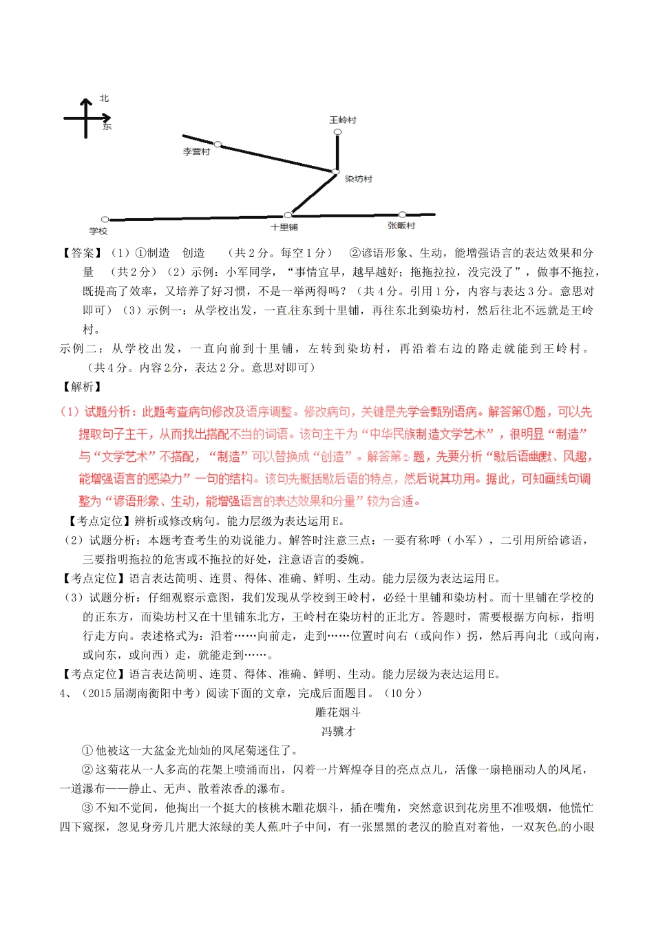 中考语文一轮复习讲练测 专题52 现代文 八上 第一单元(测试)试卷_第2页
