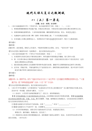中考语文一轮复习讲练测 专题52 现代文 八上 第一单元(测试)试卷