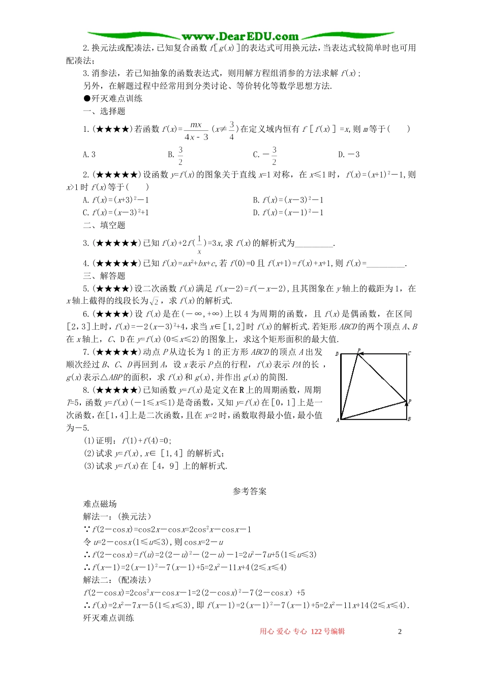 高考数学难点5 求解函数解析式_第2页