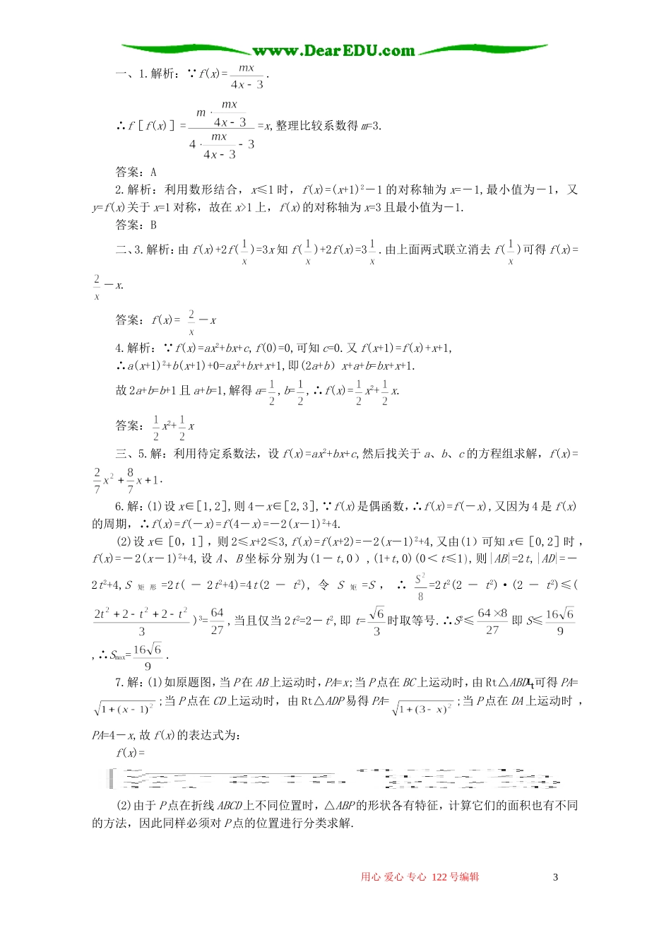 高考数学难点5 求解函数解析式_第3页