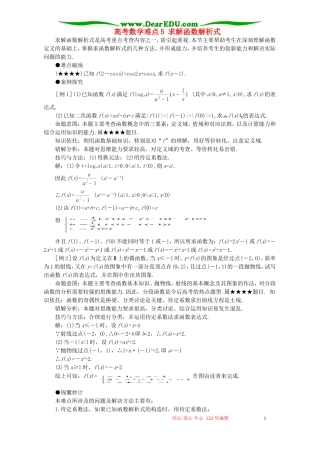 高考数学难点5 求解函数解析式