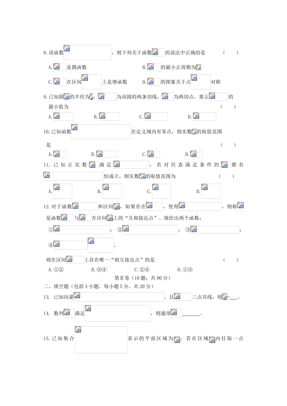 （新课标Ⅱ第一辑）高三数学上学期第二次月考试题 理-人教版高三全册数学试题_第2页