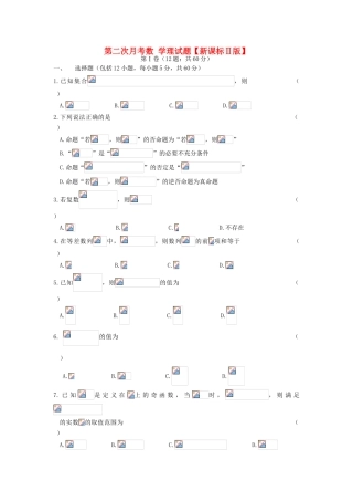 （新课标Ⅱ第一辑）高三数学上学期第二次月考试题 理-人教版高三全册数学试题