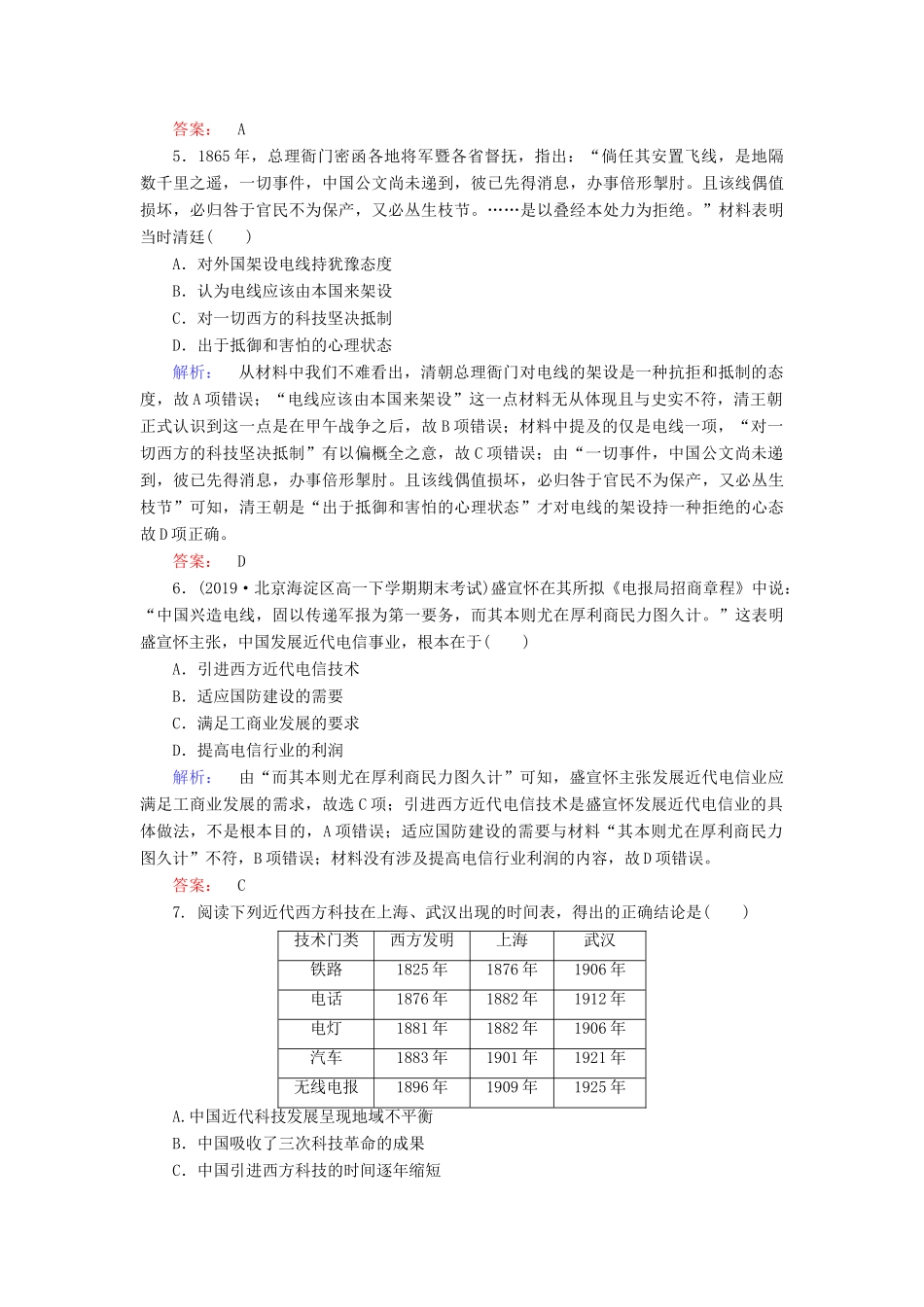 高中历史 专题4 中国近现代社会生活的变迁 4.2 交通和通信工具的进步练习 人民版必修2-人民版高一必修2历史试题_第2页