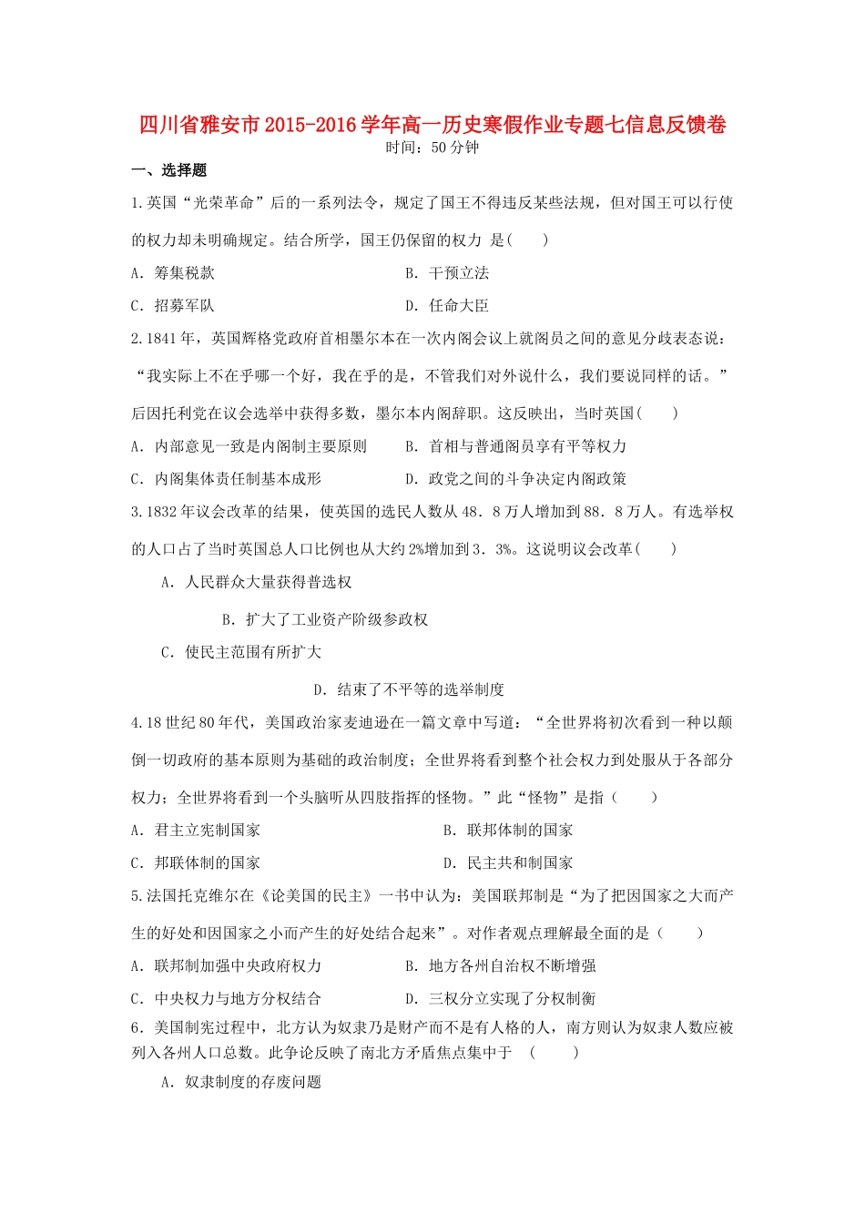 四川省雅安市高一历史寒假作业专题七信息反馈卷-人教版高一全册历史试题_第1页