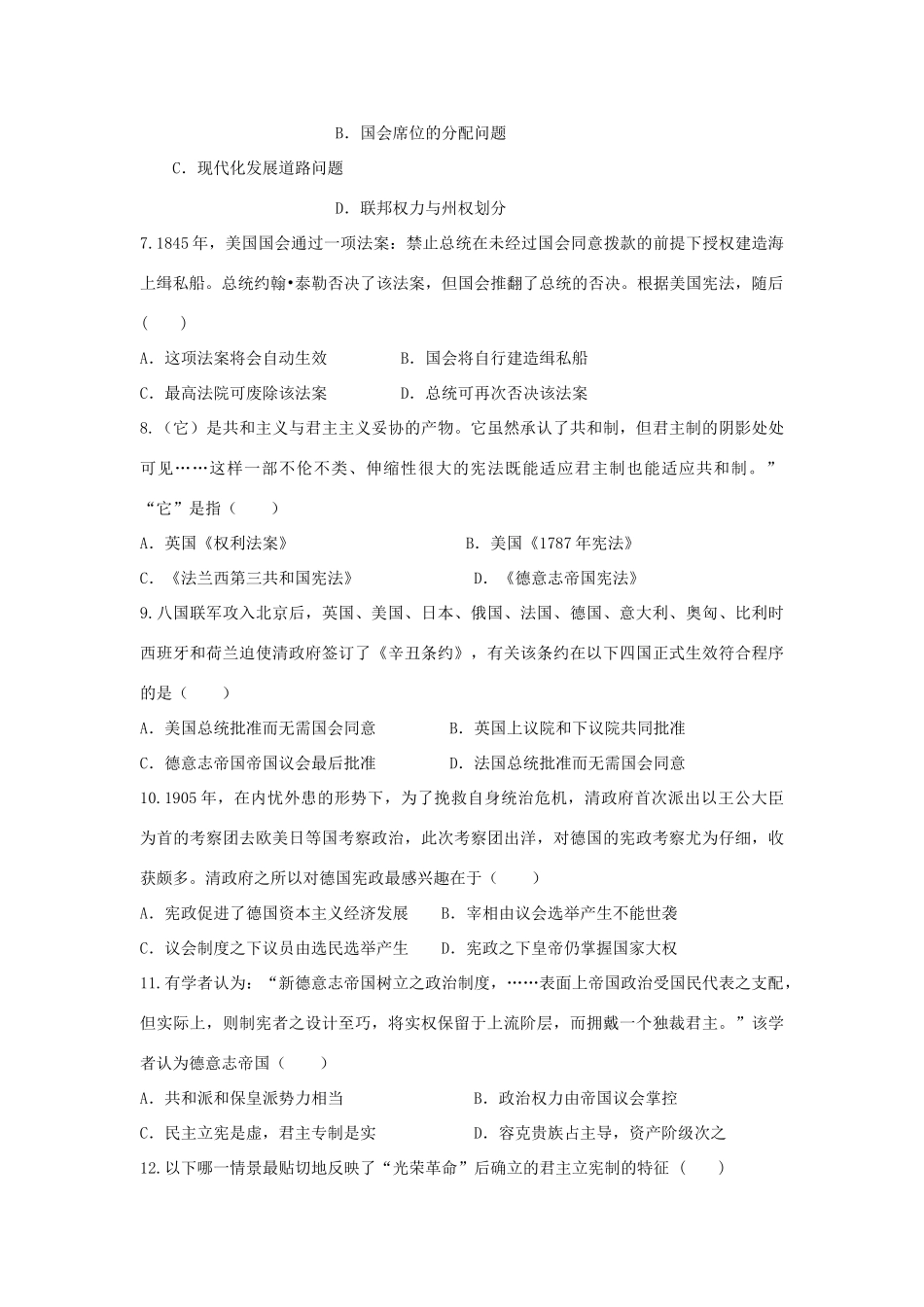 四川省雅安市高一历史寒假作业专题七信息反馈卷-人教版高一全册历史试题_第2页