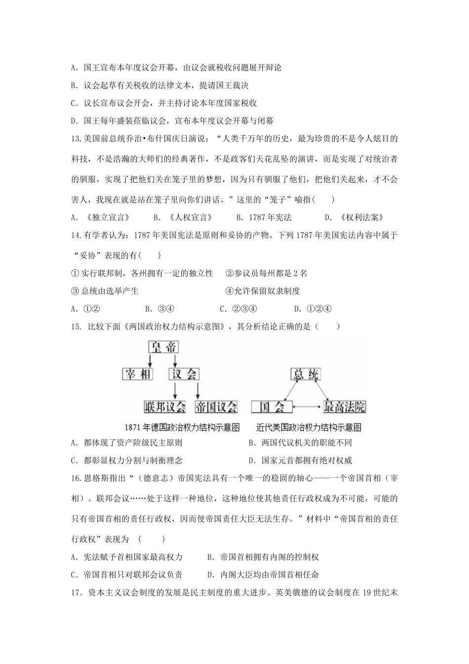 四川省雅安市高一历史寒假作业专题七信息反馈卷-人教版高一全册历史试题_第3页