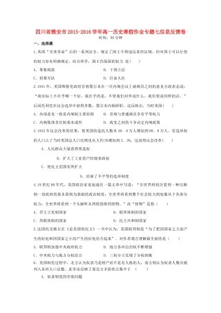 四川省雅安市高一历史寒假作业专题七信息反馈卷-人教版高一全册历史试题