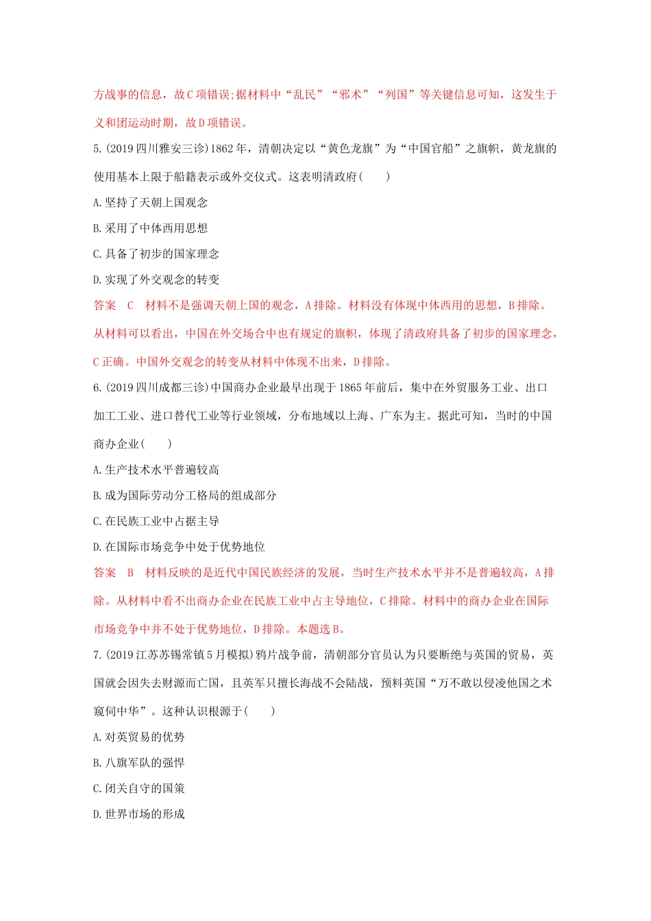 （课标版）高考历史二轮通史复习 第七讲 工业文明冲击下中国的变革与转型—两次鸦片战争至甲午中日战争习题-人教版高三全册历史试题_第3页