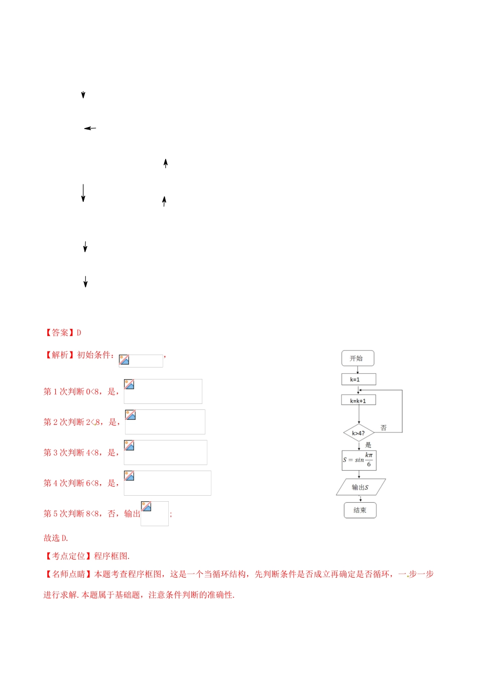 高考数学试题分项版解析 专题12 算法 文（含解析）-人教版高三全册数学试题_第2页