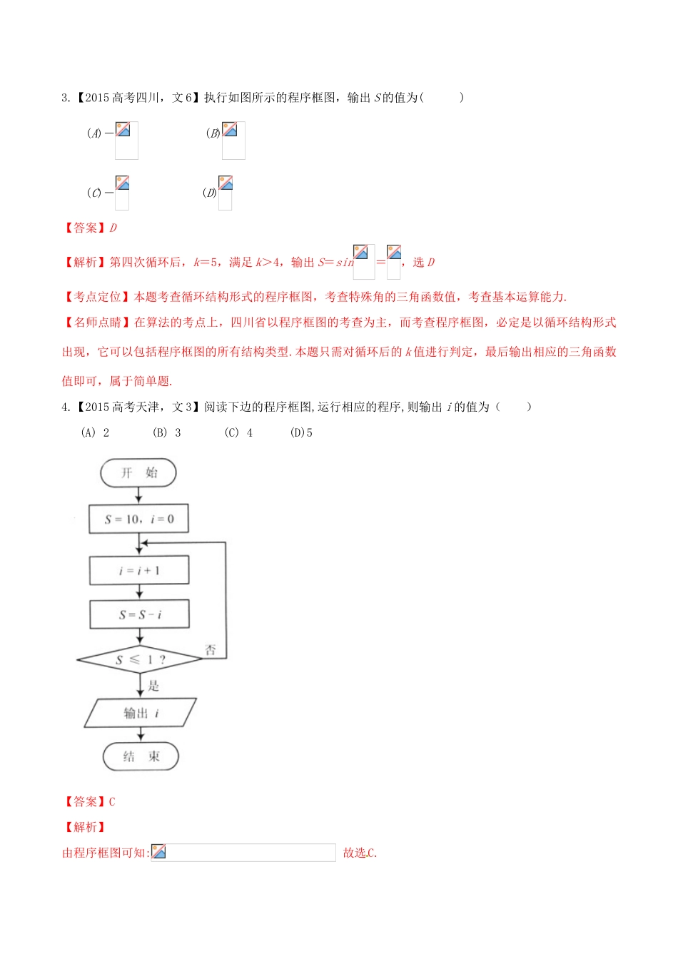 高考数学试题分项版解析 专题12 算法 文（含解析）-人教版高三全册数学试题_第3页