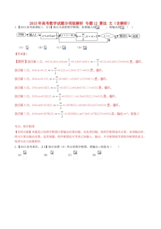 高考数学试题分项版解析 专题12 算法 文（含解析）-人教版高三全册数学试题