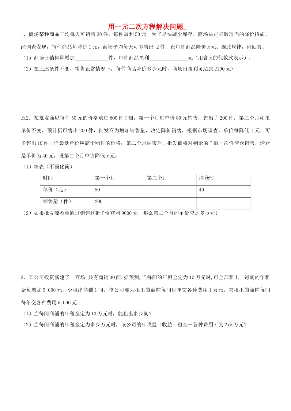 九年级数学上册 14 用一元二次方程解决问题课后作业4(新版)苏科版试卷_第1页