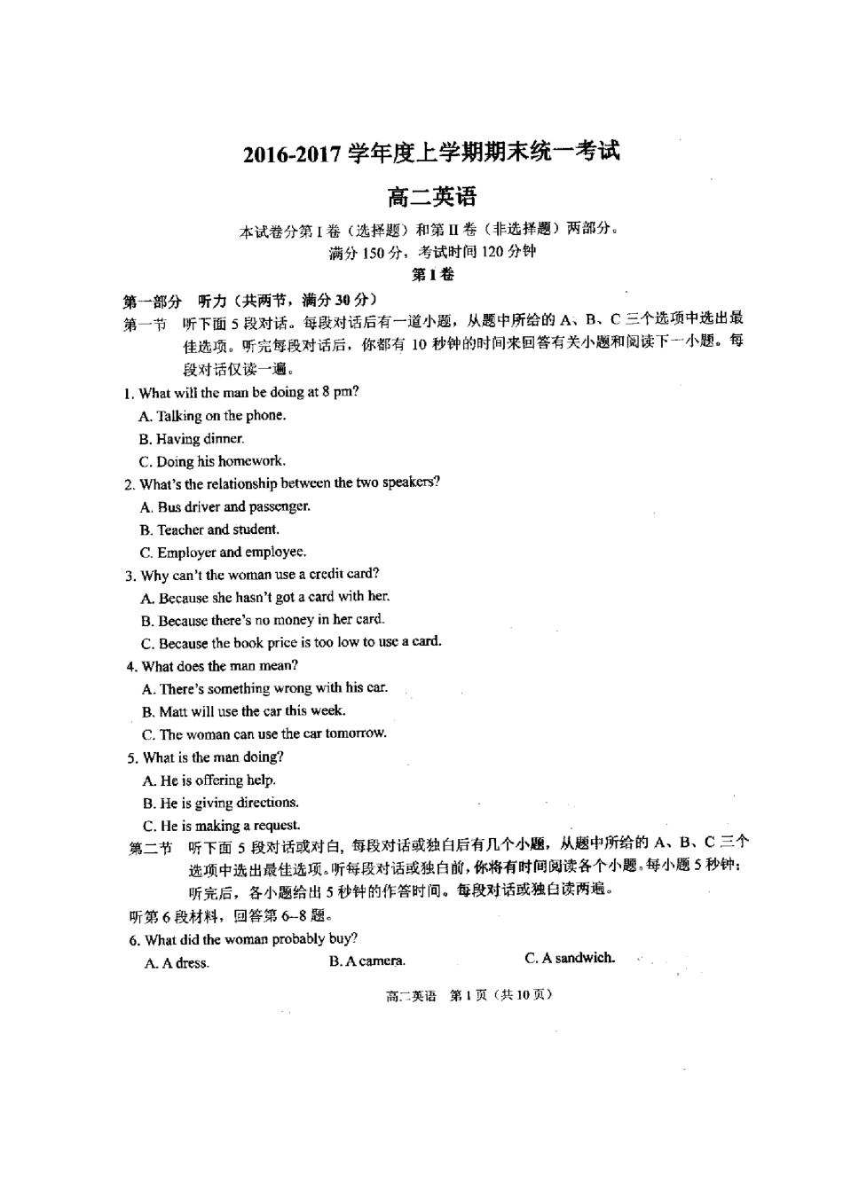 吉林省白山市 高二英语上学期期末统一考试试卷_第1页