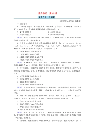高中历史 第六单元 辛亥革命与中华民国的建立 第19课 辛亥革命梯度作业（含解析）新人教版必修《中外历史纲要（上）》-新人教版高一必修历史试题