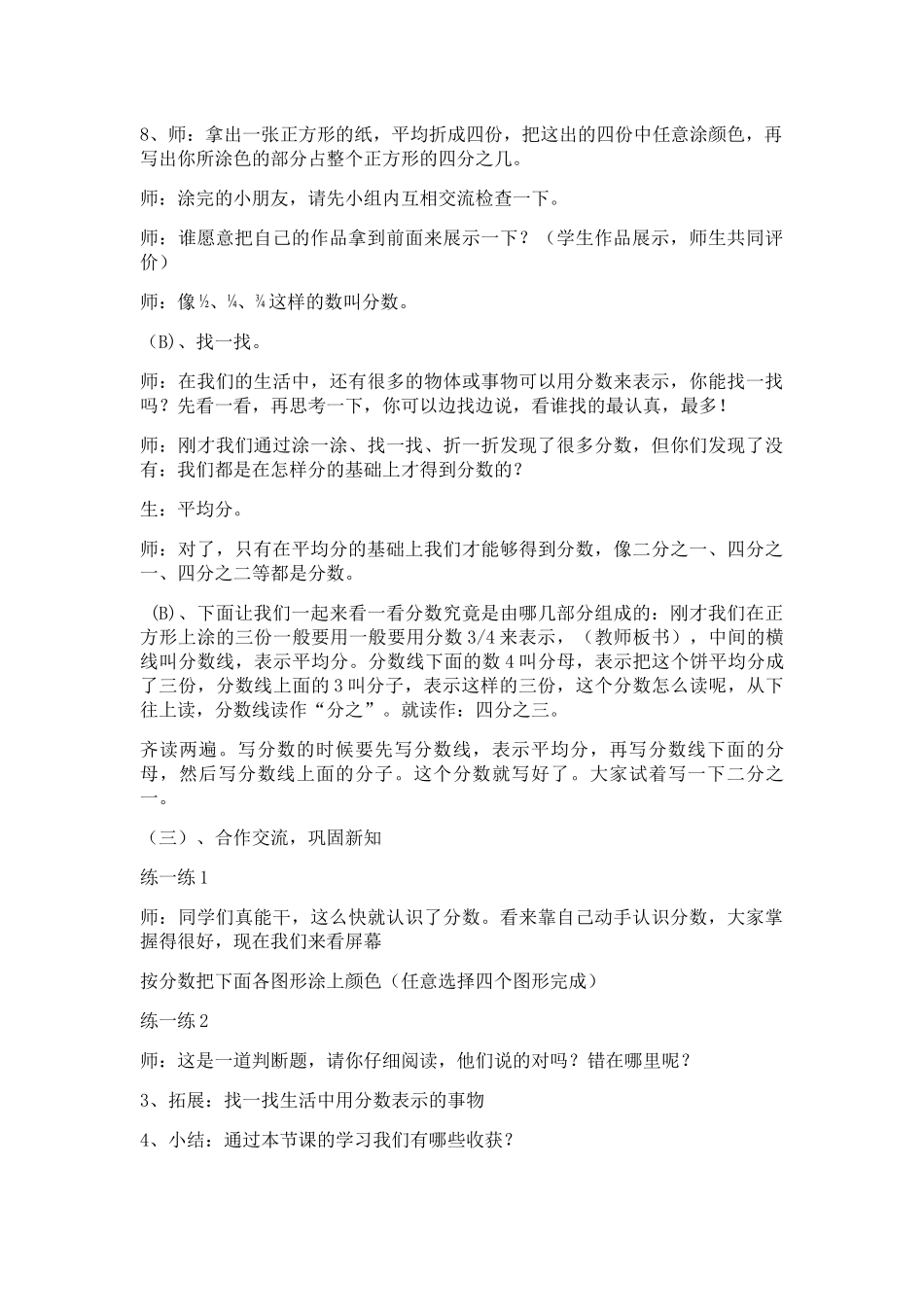 小学数学北师大2011课标版三年级分一分教案_第2页